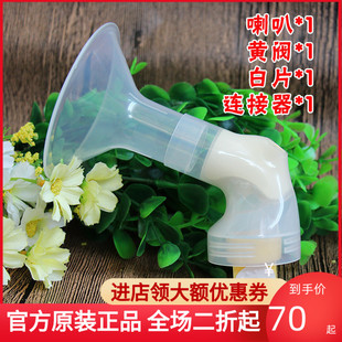 Medela 美德乐丝韵单边电动吸奶器配件连接器黄阀白片喇叭口正品