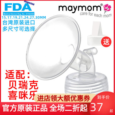 Maymom/水漾妈咪贝瑞克喇叭配件