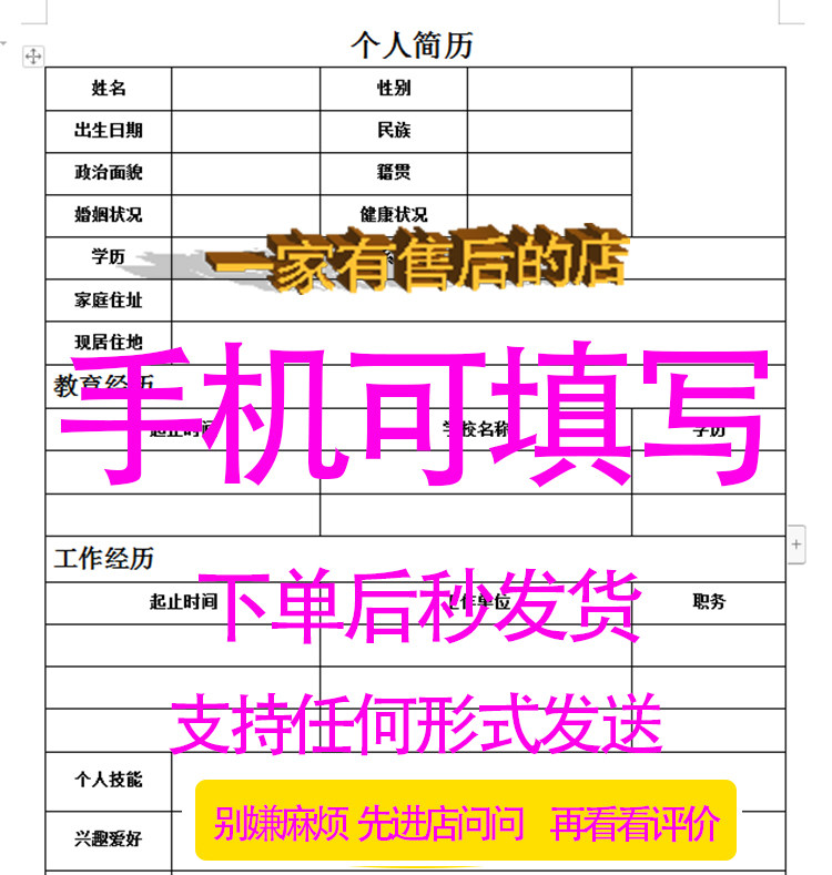个人简历模板套装word应届毕业生大学生社会求职简约电子版通用