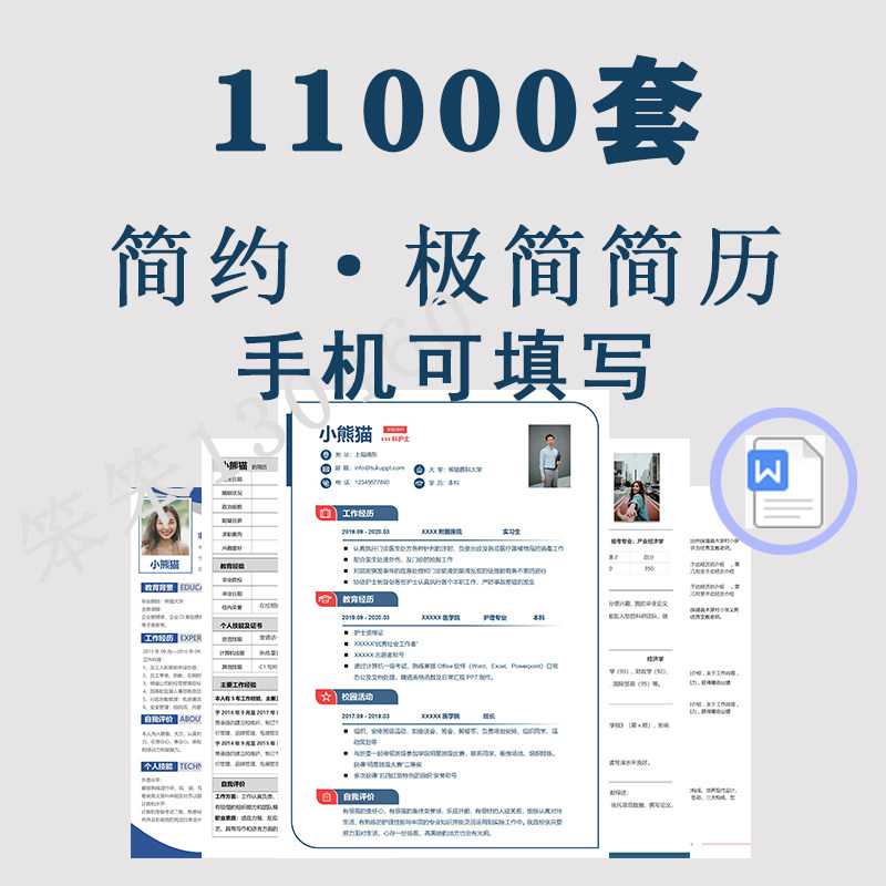 简历模板个人求职电子版word封面应届毕业生表格英文设计制作定制
