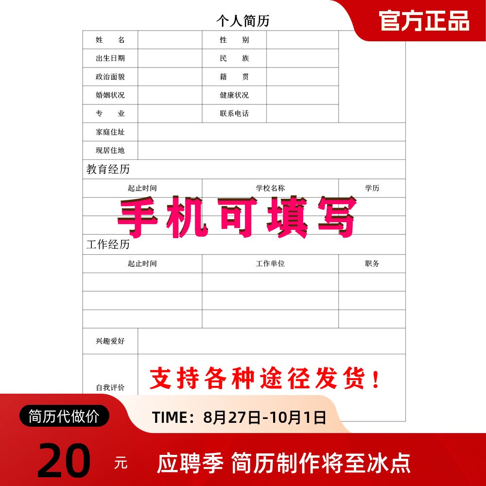 多套电子档空白个人简历模版wo设计素材/源文件