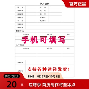 多套电子档空白个人简历模版word手机可填写求职面试简历代制作