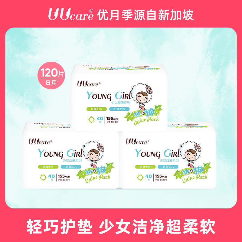 uucare优月季卫生巾少女超薄系列155mm护垫绵柔透气姨妈巾