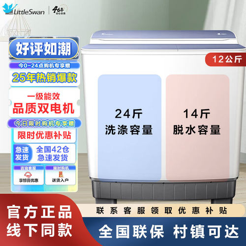 小天鹅12公斤半自动洗衣机双桶双缸家用大容量老式洗衣机TP12S156