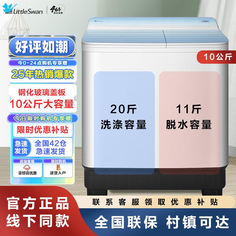 正品小天鹅10公斤洗衣机半自动洗衣机