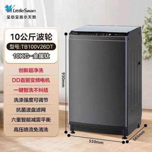 Littleswan/小天鹅 TB100V26DT全自动波轮洗衣机直驱变频家用租房