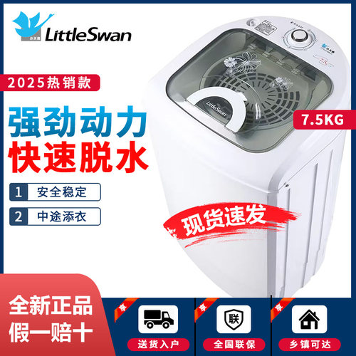 正品小天鹅脱水机半自动单脱甩干7.5公斤家用大容量TT75-S189(C)