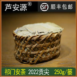 芦安源牌祁门安茶 2022贡尖 孙义顺安茶 六安篮茶黑茶软枝茶茶叶