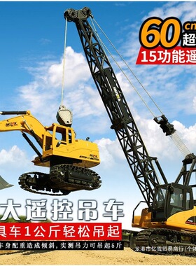 遥控吊车玩具男孩塔吊电动吊机起重机合金模型汽车儿童工程车勾机