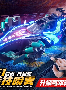 儿童手势感应F1遥控汽车四驱越野车漂移特技喷雾赛车玩具男孩礼物