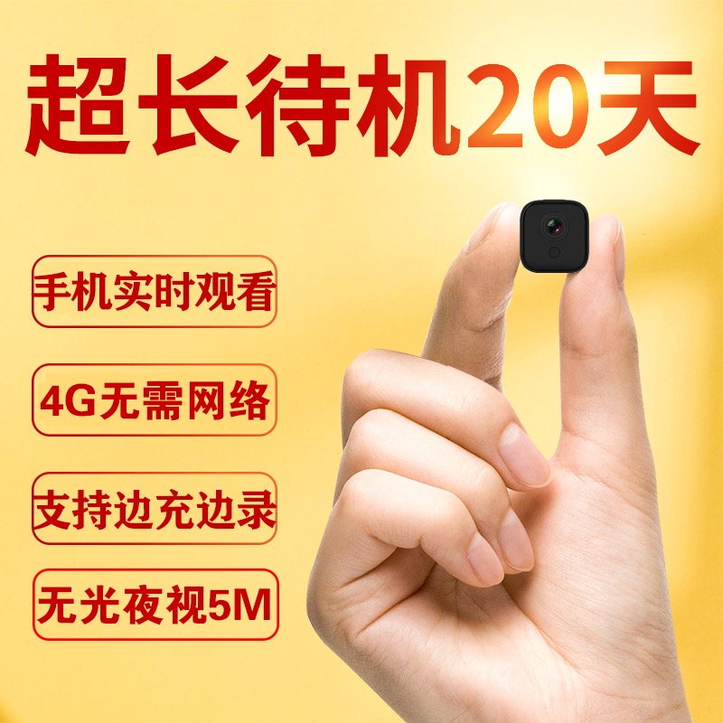 4G camera Monitor household mobile phone wireless WiFi Long-range high definition night vision video camera small-scale miniin the Digital Cameras/SLR Cameras/Video camera , Digital cameras  category - from Buy2taobao.com to provide professional Taobao agent buy service