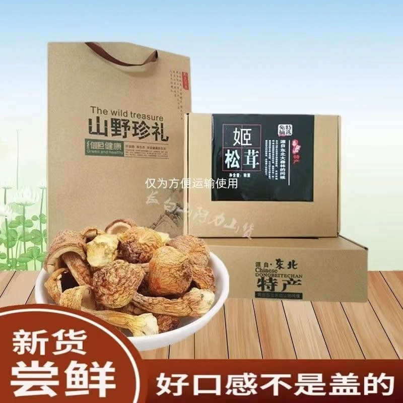 姬松茸礼盒干货特产长白山