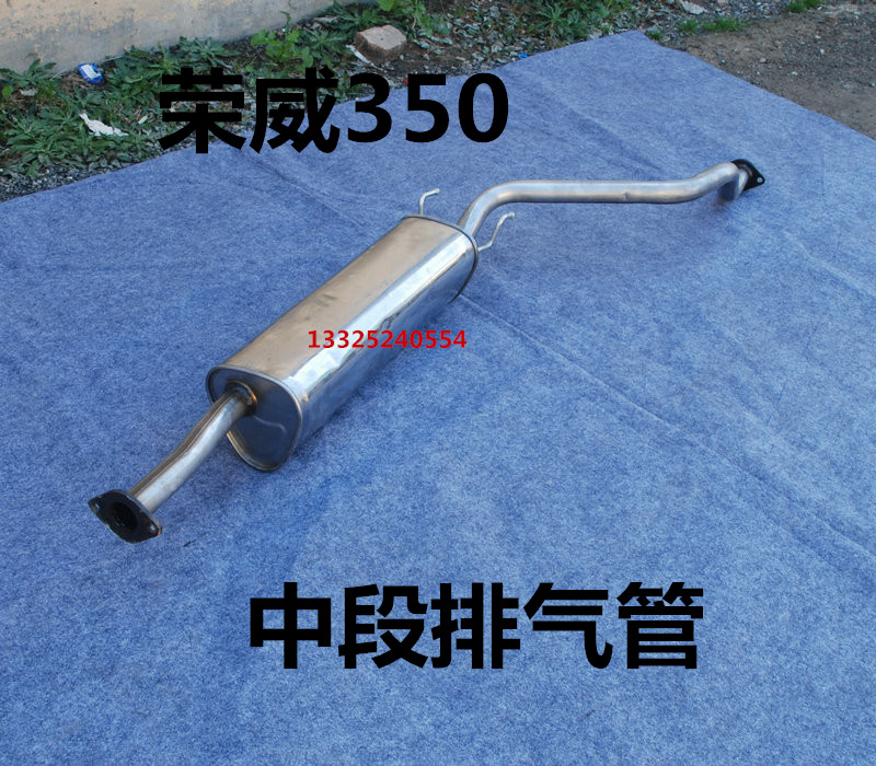 适用于适用于上汽荣威350排气筒中段 中节排气管 烟筒 中消