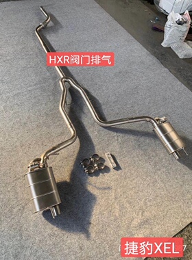 适用于捷豹XEL改装气动阀门排气一套订金链接