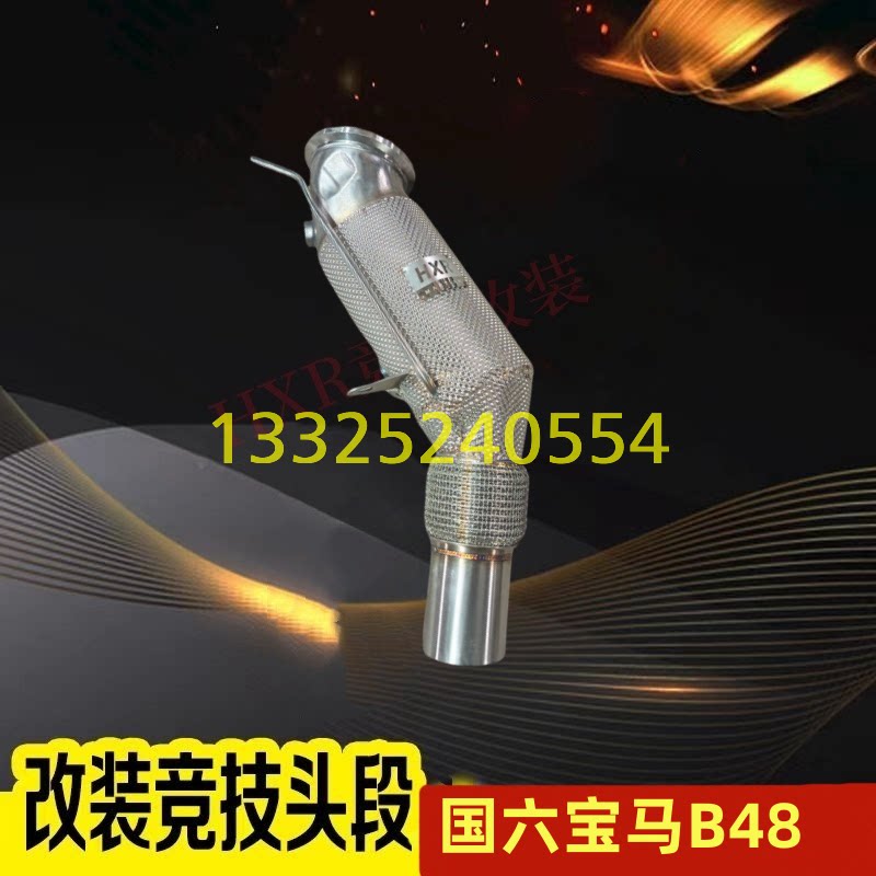 适用于宝马3系 5系1系B48竞技头段三元催化器国六宝马B48声浪头段
