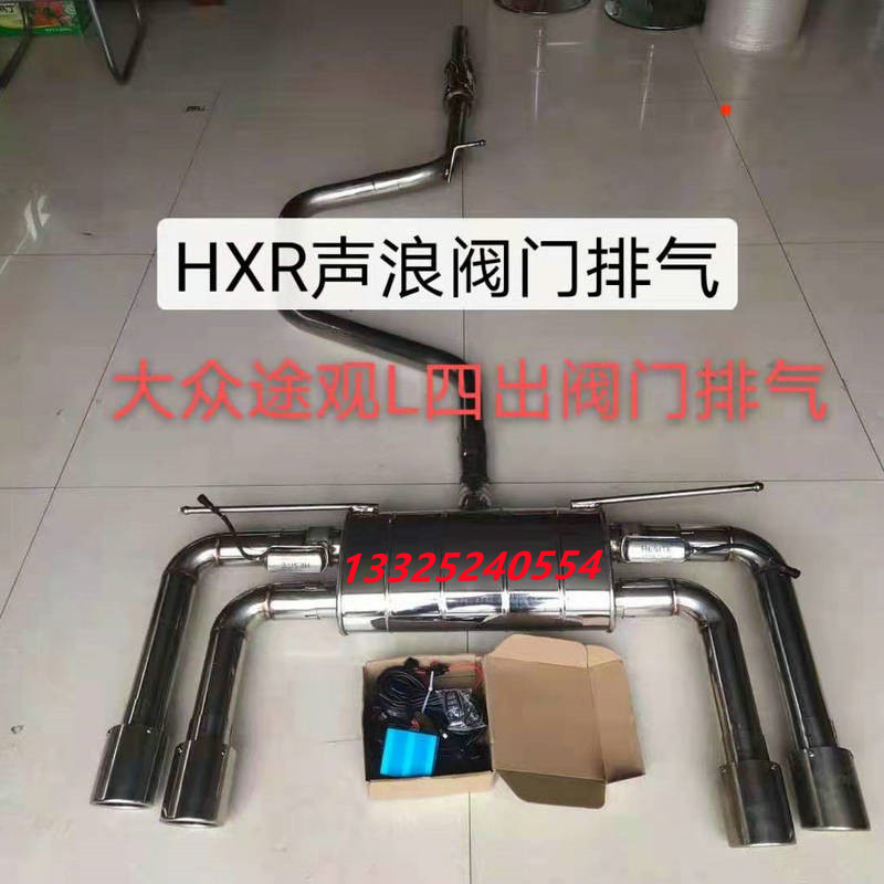 适用于大众途观L改装声浪阀门排气管遥控变声跑车消音器消声器