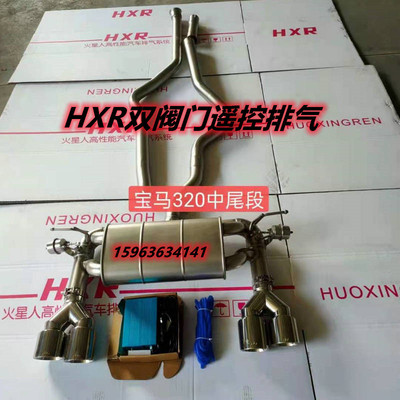 适用于宝马1系/3系/5系X1/X3中尾段阀门排气管改装声浪跑车声音
