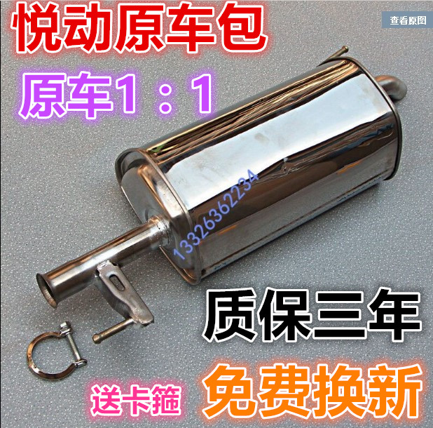 08/09/10/11年款现代悦动排气管后节1.6排量尾段中节消音器静音型