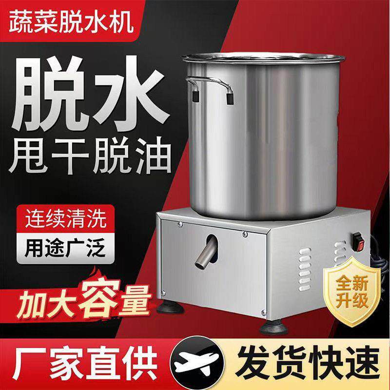 商用蔬菜脱水机甩干机食品级菜陷食堂专用效快速不锈钢脱水机
