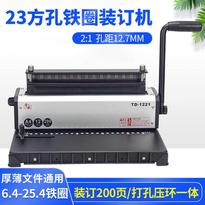 装订机打孔机铁圈双线圈打孔装订机A3厚层A4文件雷盛TD-1221打孔