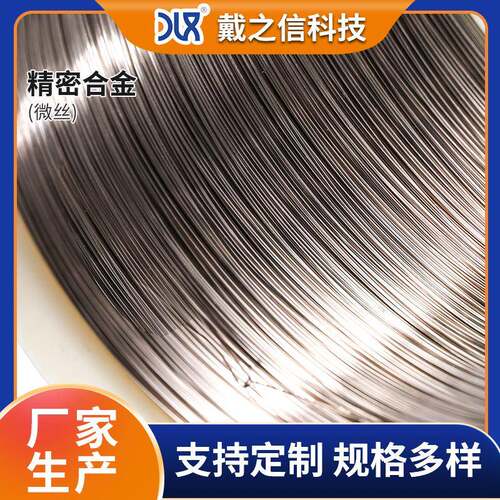 0.01mm精密合金FeNi50微丝电真空工业用封接铁镍膨胀合金微细丝