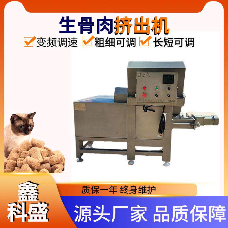生骨肉挤出机宠物食品成型机猫粮狗粮挤出机器