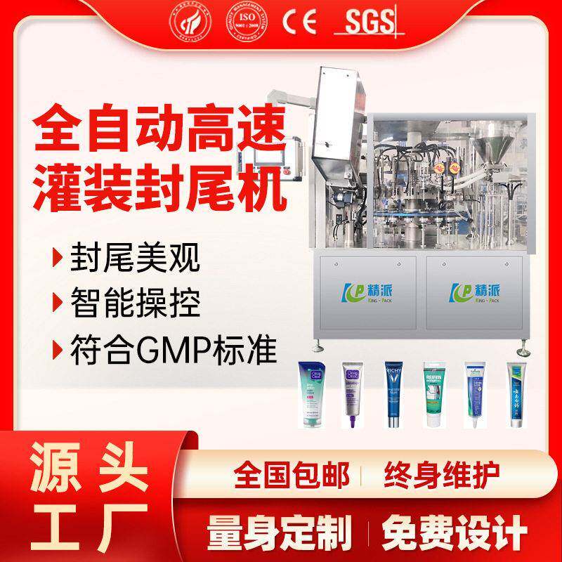双头软管灌装封尾机化妆品封尾机軟管牙膏生产线软管装封尾机