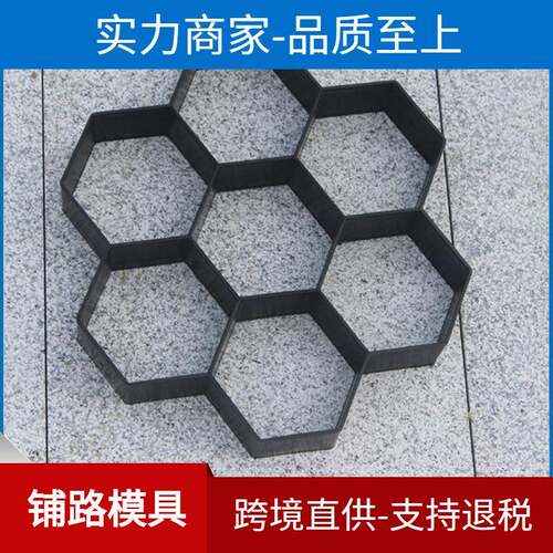 家庭园林使用的DIY铺路模具 pp材质的铺路模具