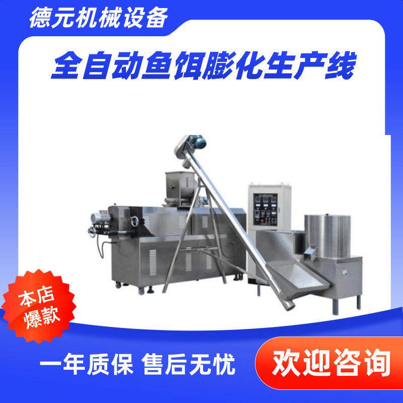 小型小黄面鱼饵膨化机黑坑鱼饵生产线全自动小型钓鱼饵料生产线