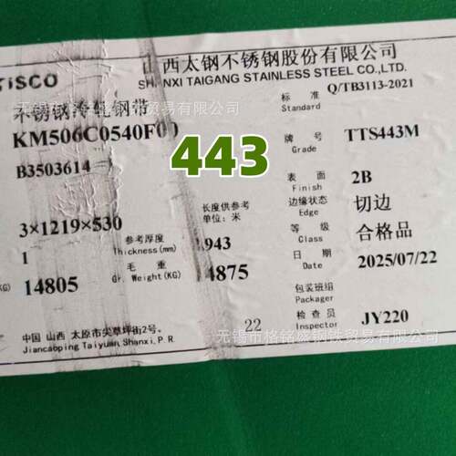 443不锈钢板 超纯铁素体SUS443不锈钢板 拉丝贴膜不锈钢443分条料