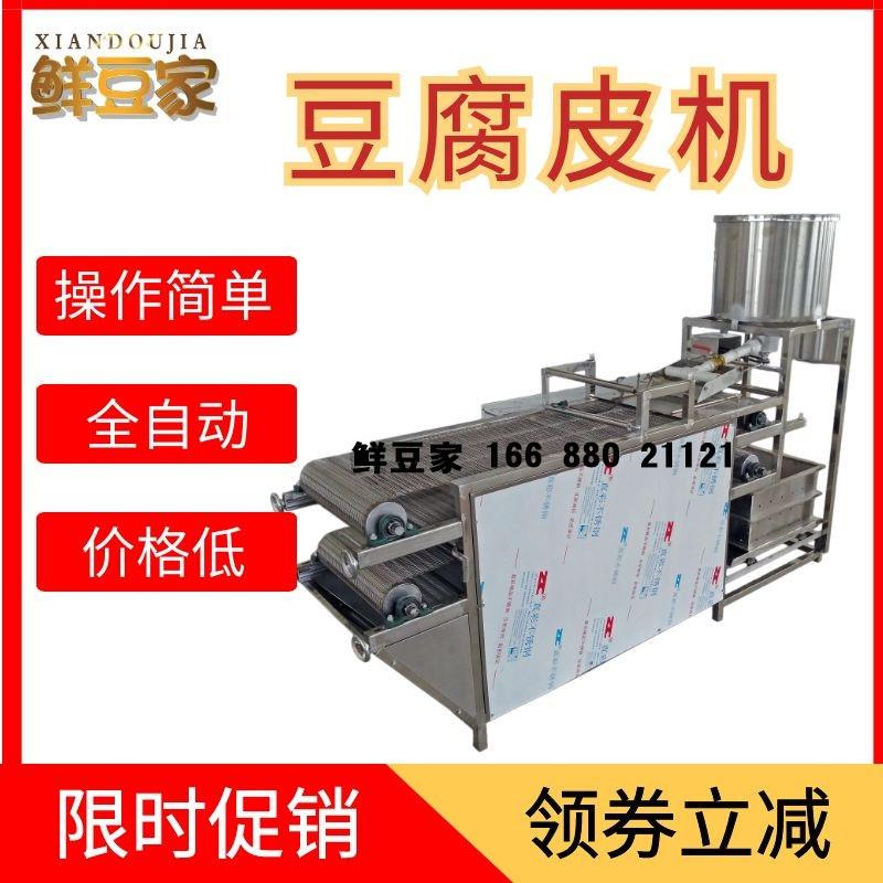 全自动豆腐皮机大型千张机百叶机器设备干豆腐机器