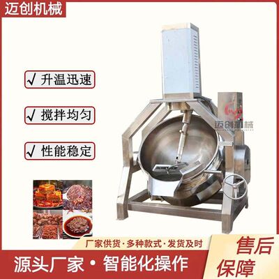电加热番茄酱恒温熬制炒锅 豆瓣酱搅拌炒制锅 迈创火锅底料炒料机