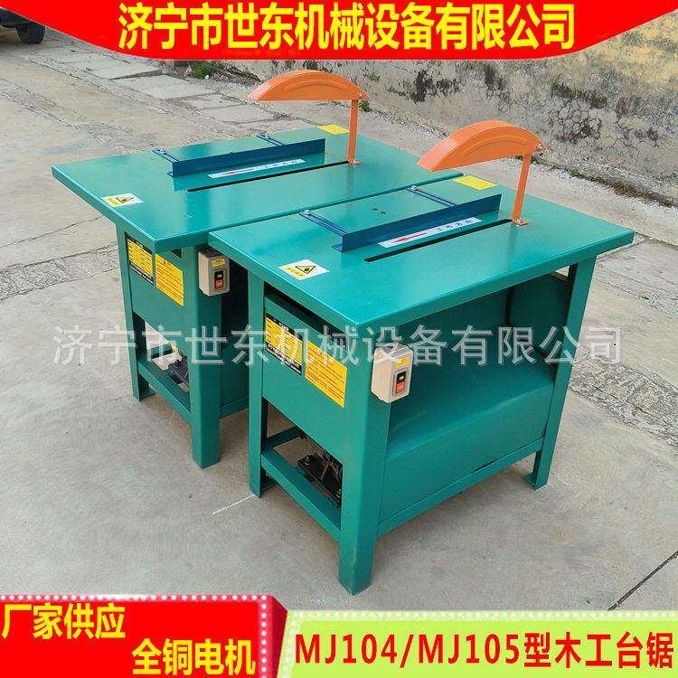 世东16寸电圆锯价格MJ104建筑木工台锯生产厂家装修木板切割锯床
