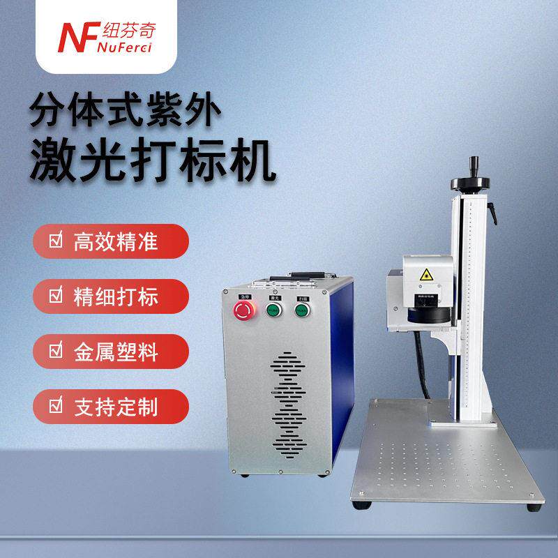 紫外线激光打标机充电充电头耳机刻字玻璃树叶照片分体式打标机