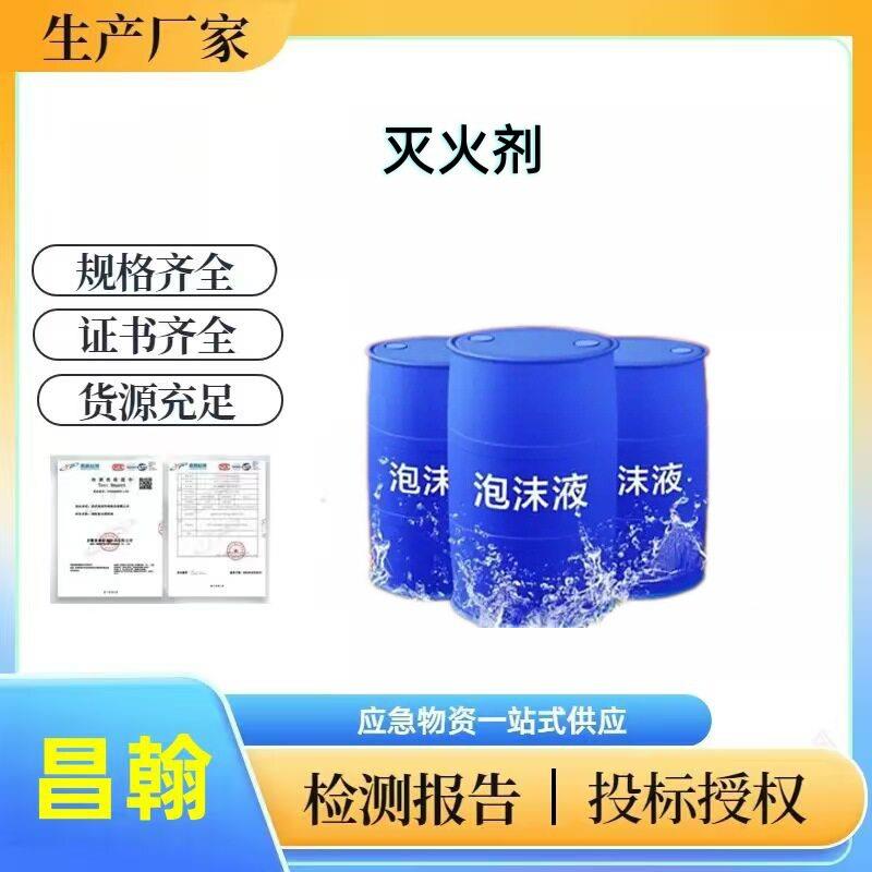 消防认证水成膜泡沫灭火剂抗溶耐海水倍泡沫氟蛋白合成厂家