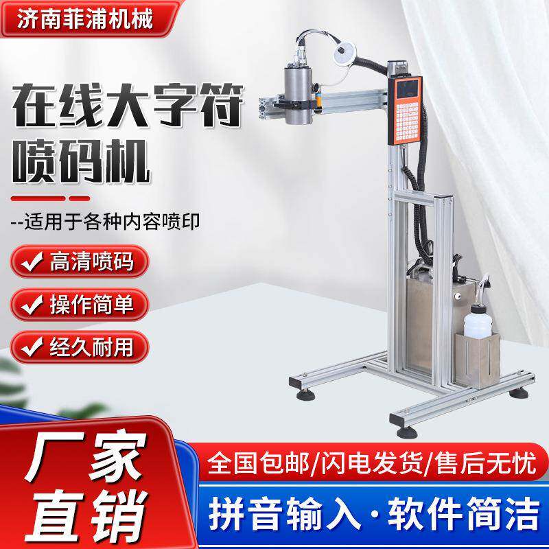在线大字符喷码机板材油桶喷字机纸箱牛皮纸编织袋大字符喷码机