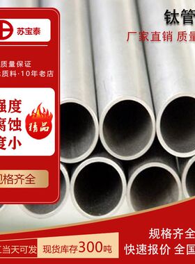 厂家现货出售TA1TA2TC4钛管钛合金圆管任意切割来图焊接可定