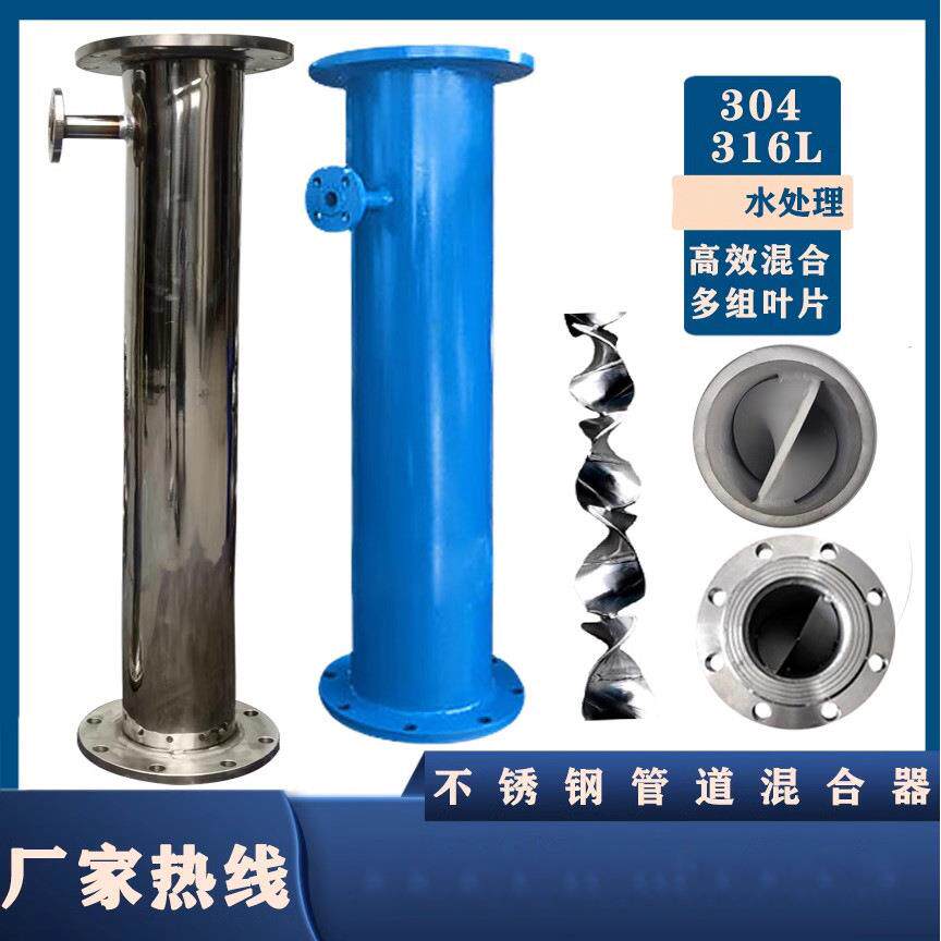 304 316L不锈钢管道混合器 碳钢管道混合器药液静态混合加药器
