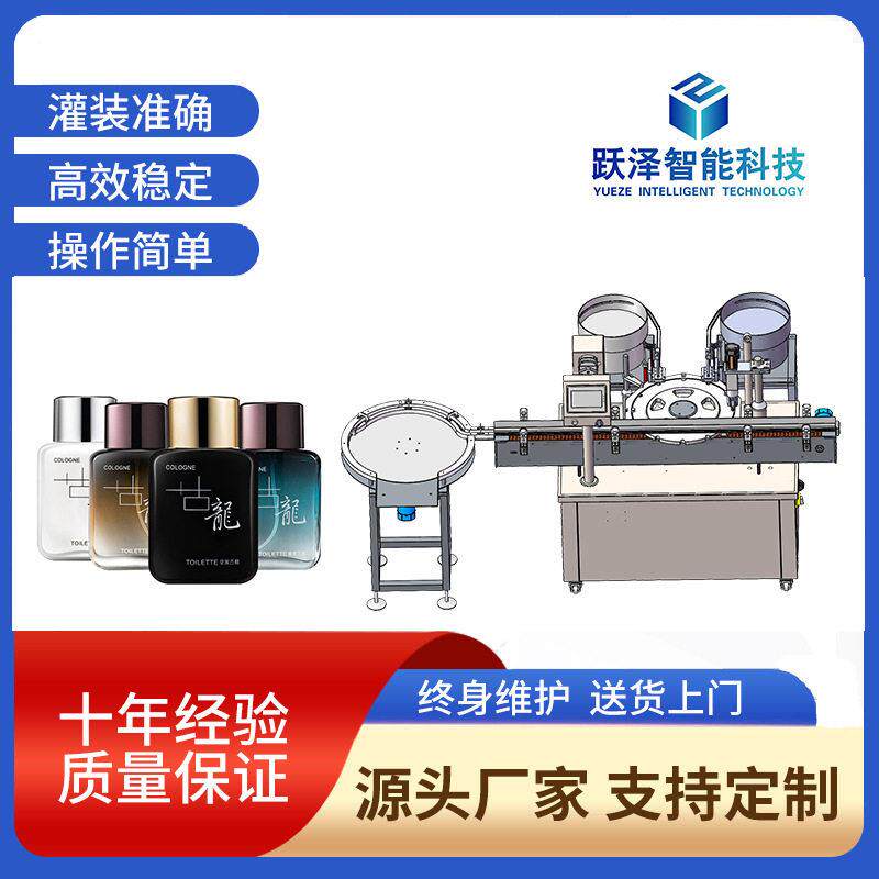 真空香水灌装机器设备精油精华液化妆品西林小型定量液体