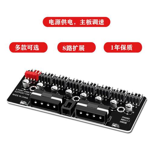 PWM风扇集线器台式电脑CPU风扇扩展器 支持针4针PWM风扇支持12V