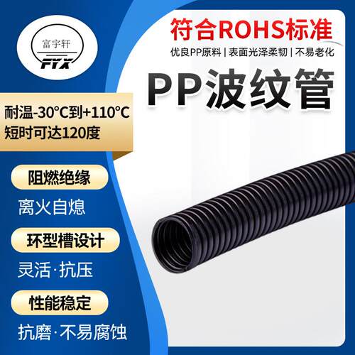 东莞厂家黑色塑料软管AD25阻燃线束穿线PP波纹管柔韧耐腐蚀