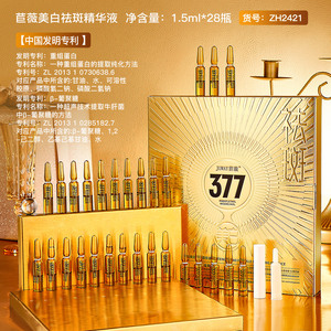 28支377美白次抛精华液淡斑抗氧化提亮去黄改善暗沉面部精华正品