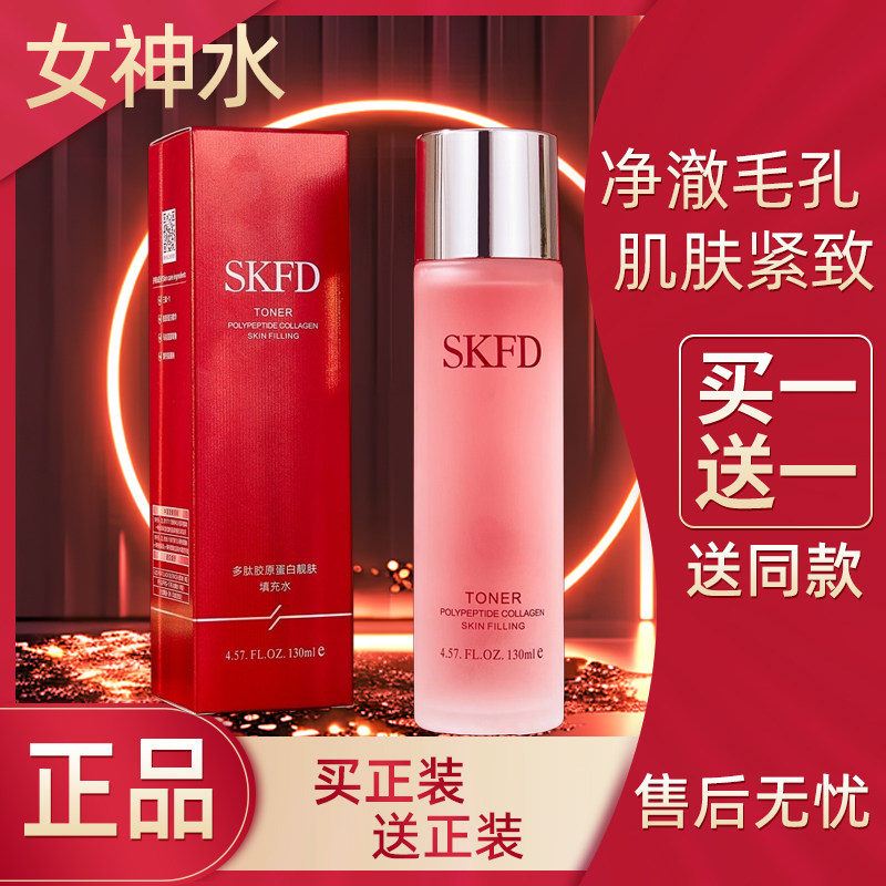 官方正品爽肤水补水保湿滋润增白抗提亮肤色初老抗皱精华水女正品