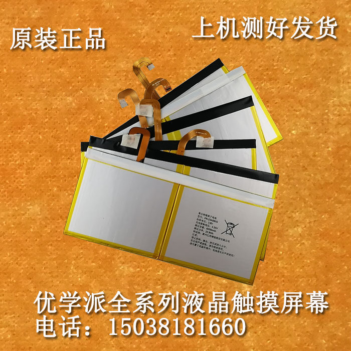 优学派v6  umix2/1 u27 u36 umix6/9 u16 u23原装电池 电板