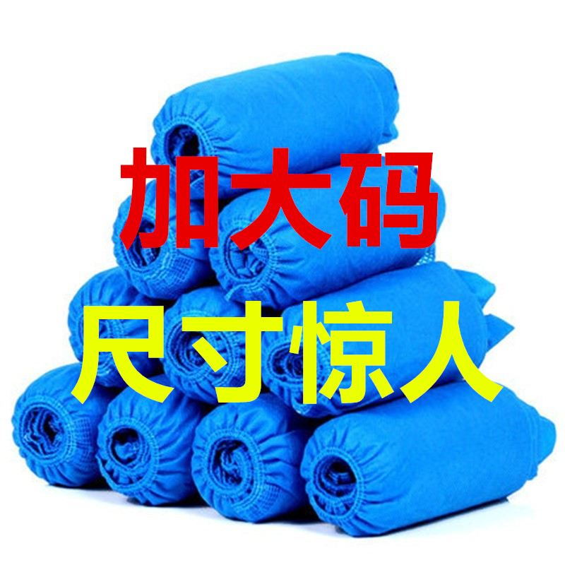 加厚加大码一次性鞋套无尘车间家用防水PE塑料实验室防护防尘耐磨