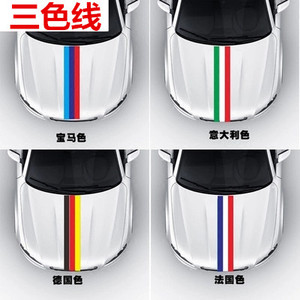 包邮宝马车贴新3系奥迪车贴三色拉花贴纸M标德国国旗引擎盖车身贴