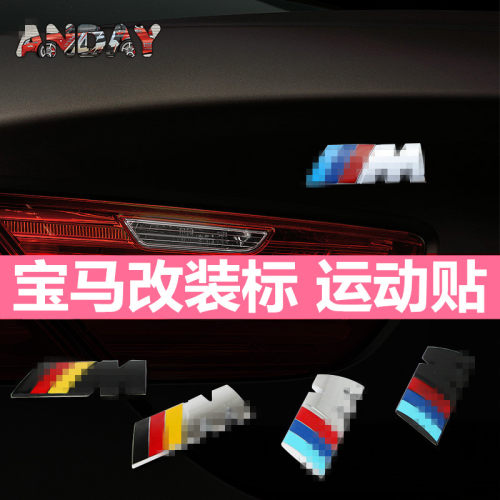 宝马新3系320li/520li5系2系X1X3X4X5X6尾箱m标排量标贴 侧标车贴