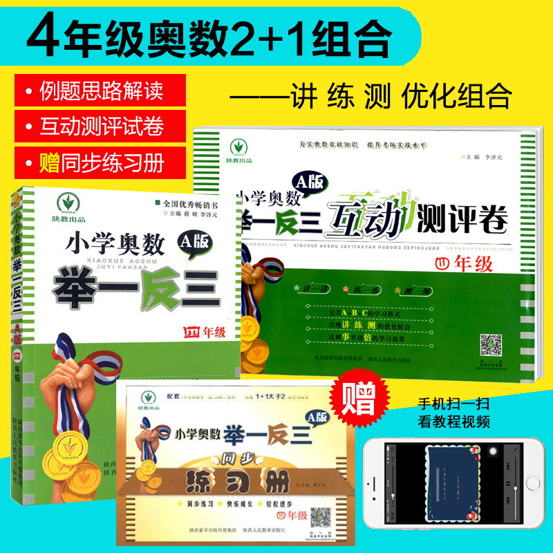 3±¾Ì×װСѧ°ÂÊý¾ÙÒ»·´Èý 4Äê¼¶°ÂÊýA°æ ËÄÄê¼¶Êýѧ¸´Ï°Ë¼Î¬ÑµÁ·¸¨µ¼Á·Ï°Ìâ½Ì³Ì´Ó¿Î±¾µ½°ÂÊýµã²¦°ÂÁÖÆ¥¿ËÉÏÏÂͬ²½Á·Ï°²á²âÆÀ¾í