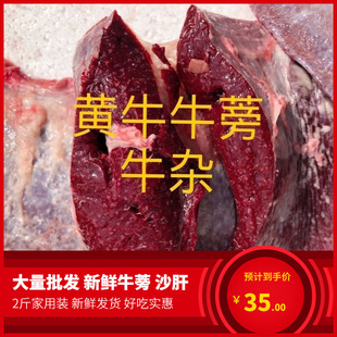 牛下水火鍋食材 牛副2斤本地新鮮黃牛牛沙肝牛蒡牛胰臟原味生牛雜