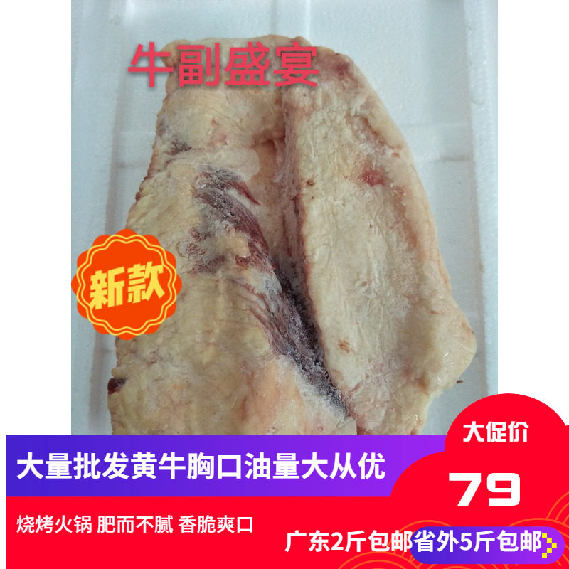 牛副 新鲜牛肉生肉食材 黄牛胸口油胸口肉 胸口朥 500g 火锅烧烤